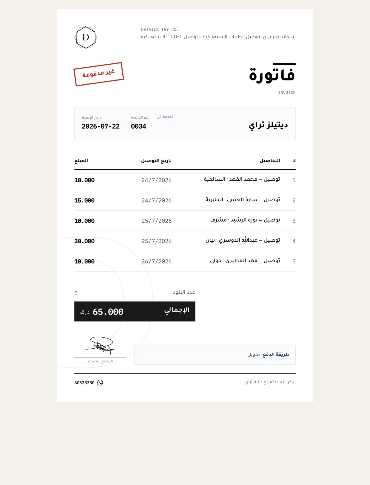 الفواتير